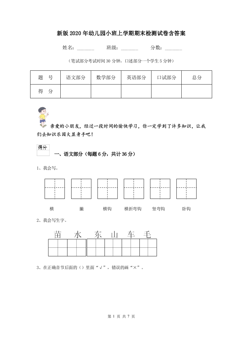 新版2020年幼儿园小班上学期期末检测试卷含答案