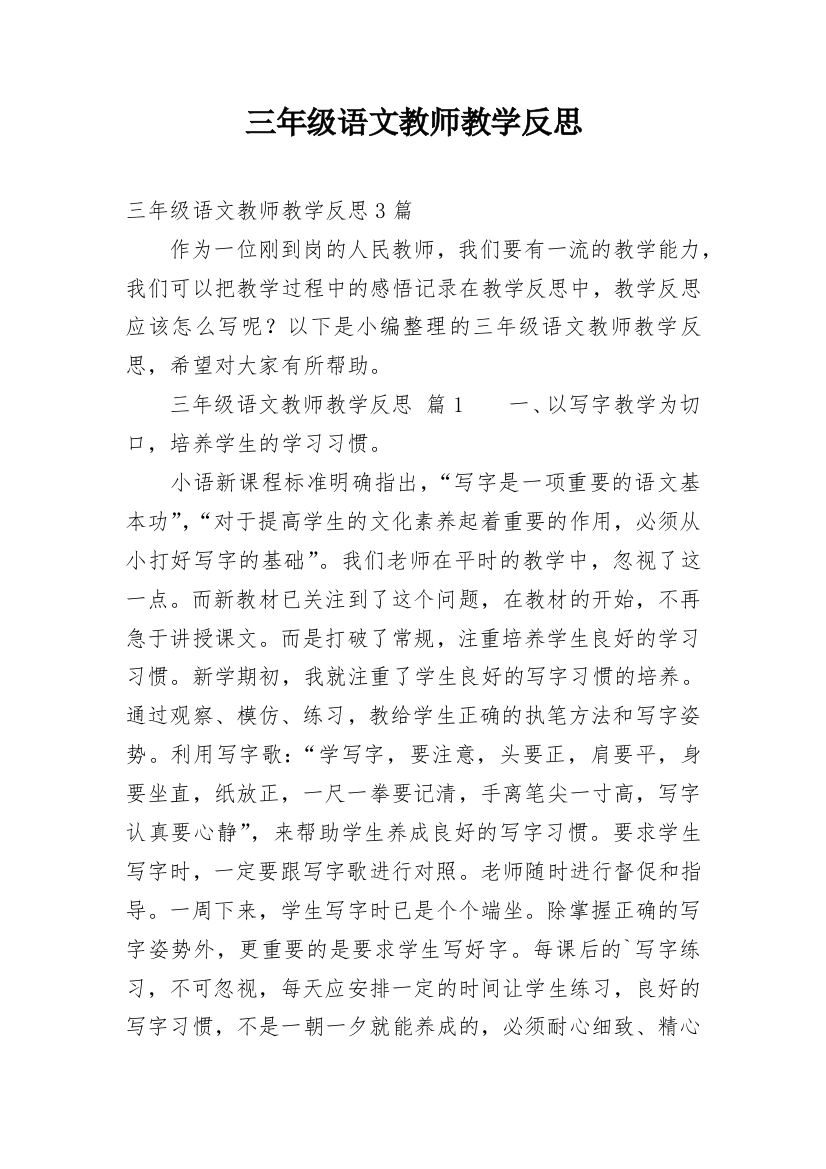 三年级语文教师教学反思_3