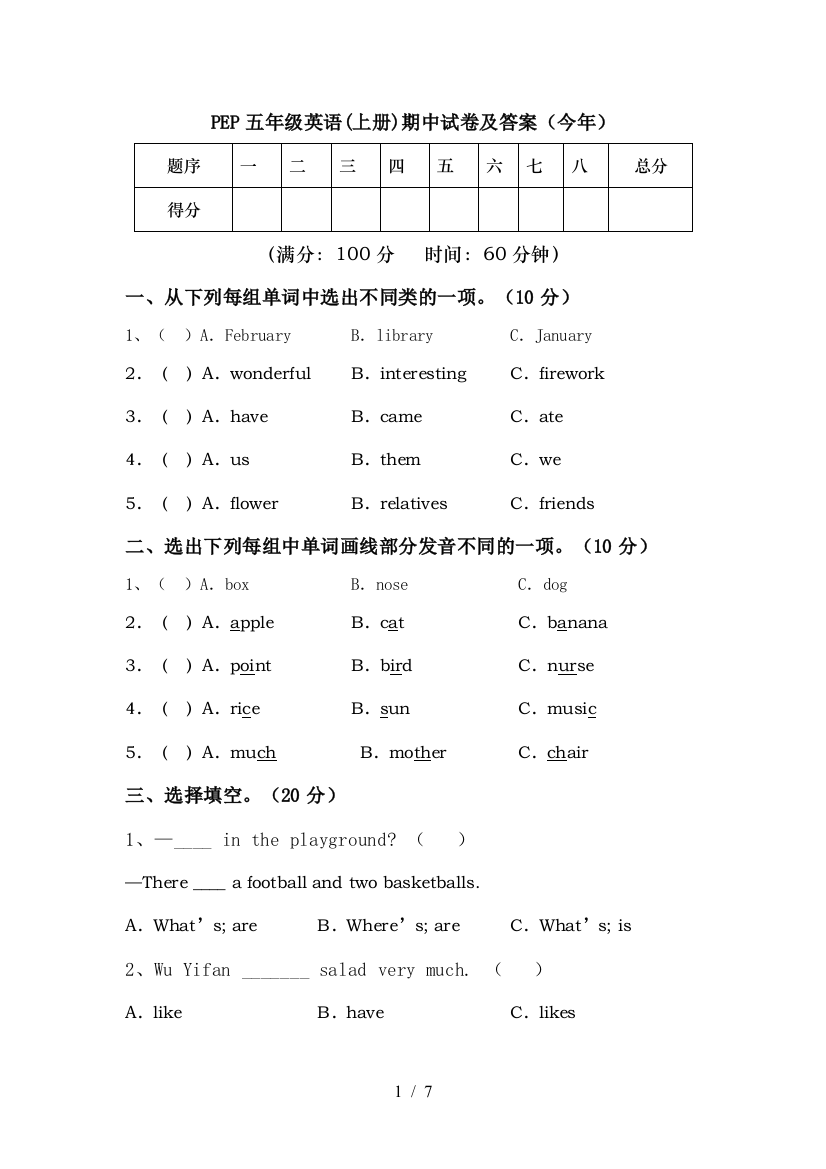 PEP五年级英语(上册)期中试卷及答案(今年)