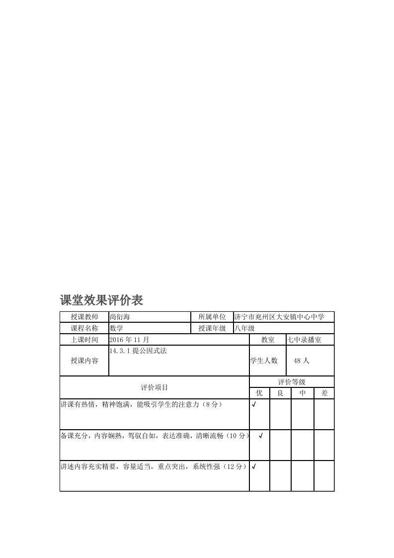 数学人教版八年级上册因式分解