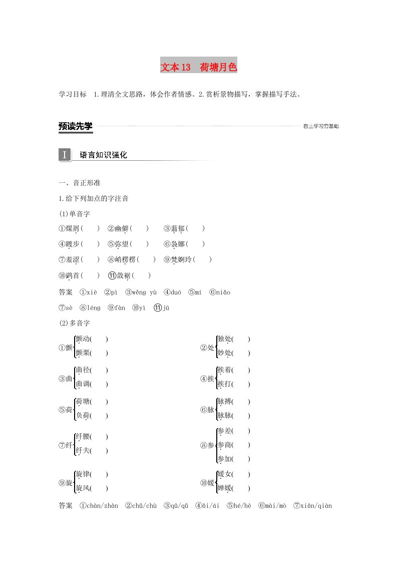 （全国通用版）2018-2019版高中语文