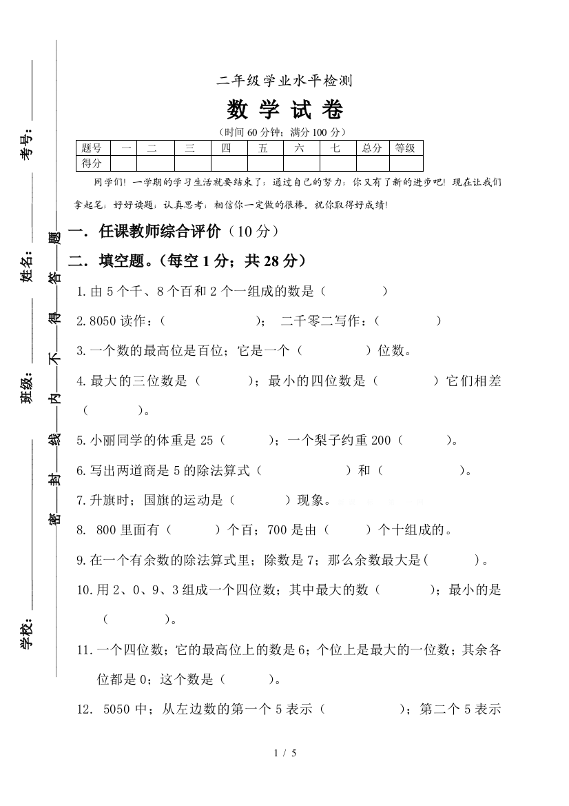 最新人教版二年级数学下册期末试卷及答案