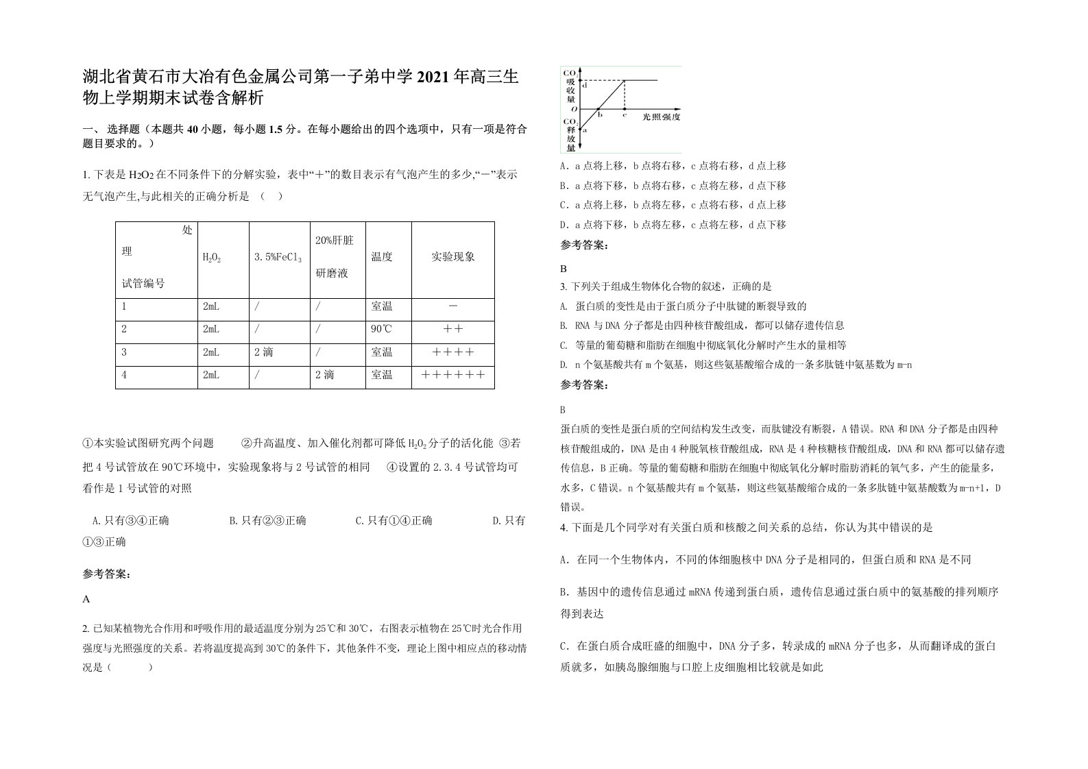 湖北省黄石市大冶有色金属公司第一子弟中学2021年高三生物上学期期末试卷含解析