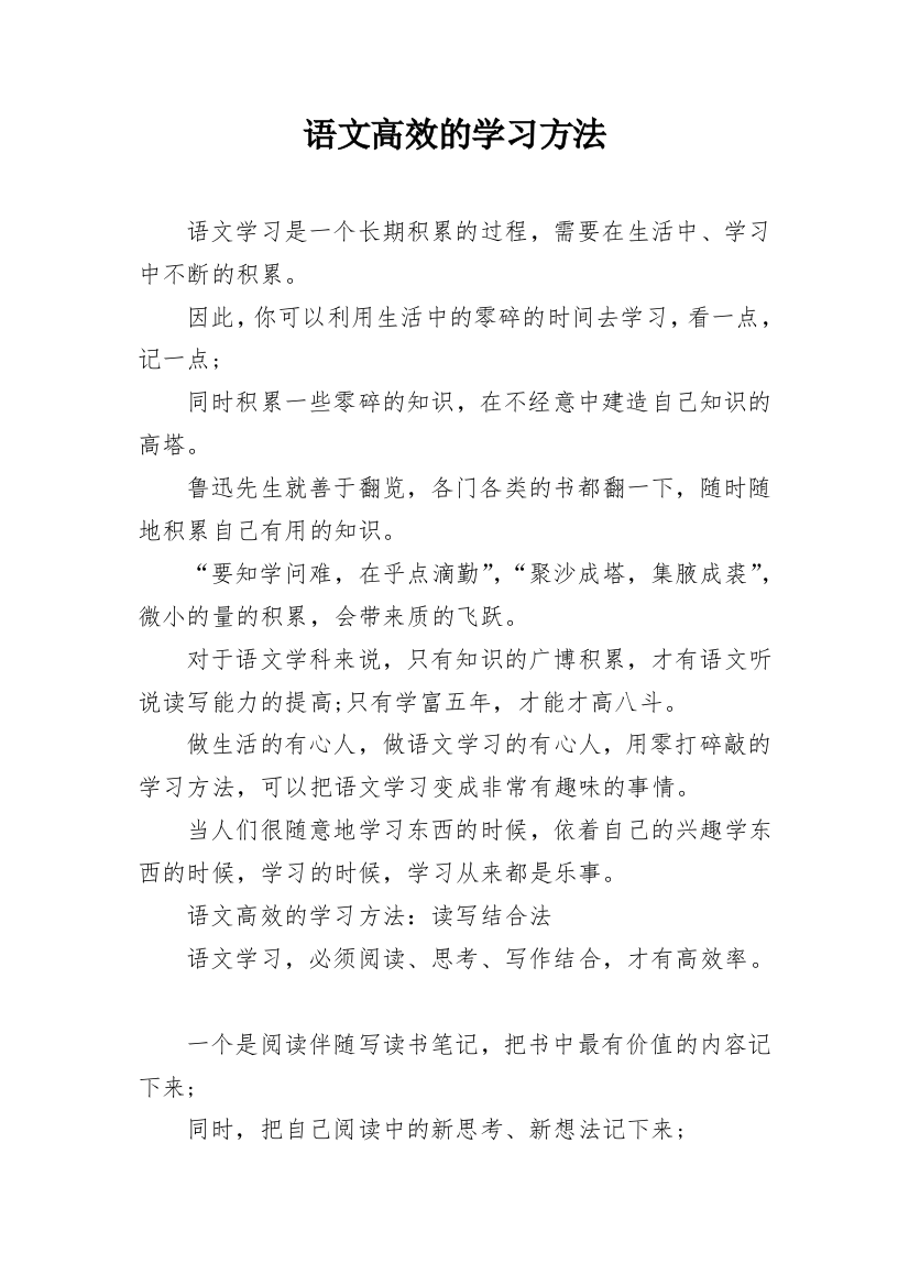 语文高效的学习方法