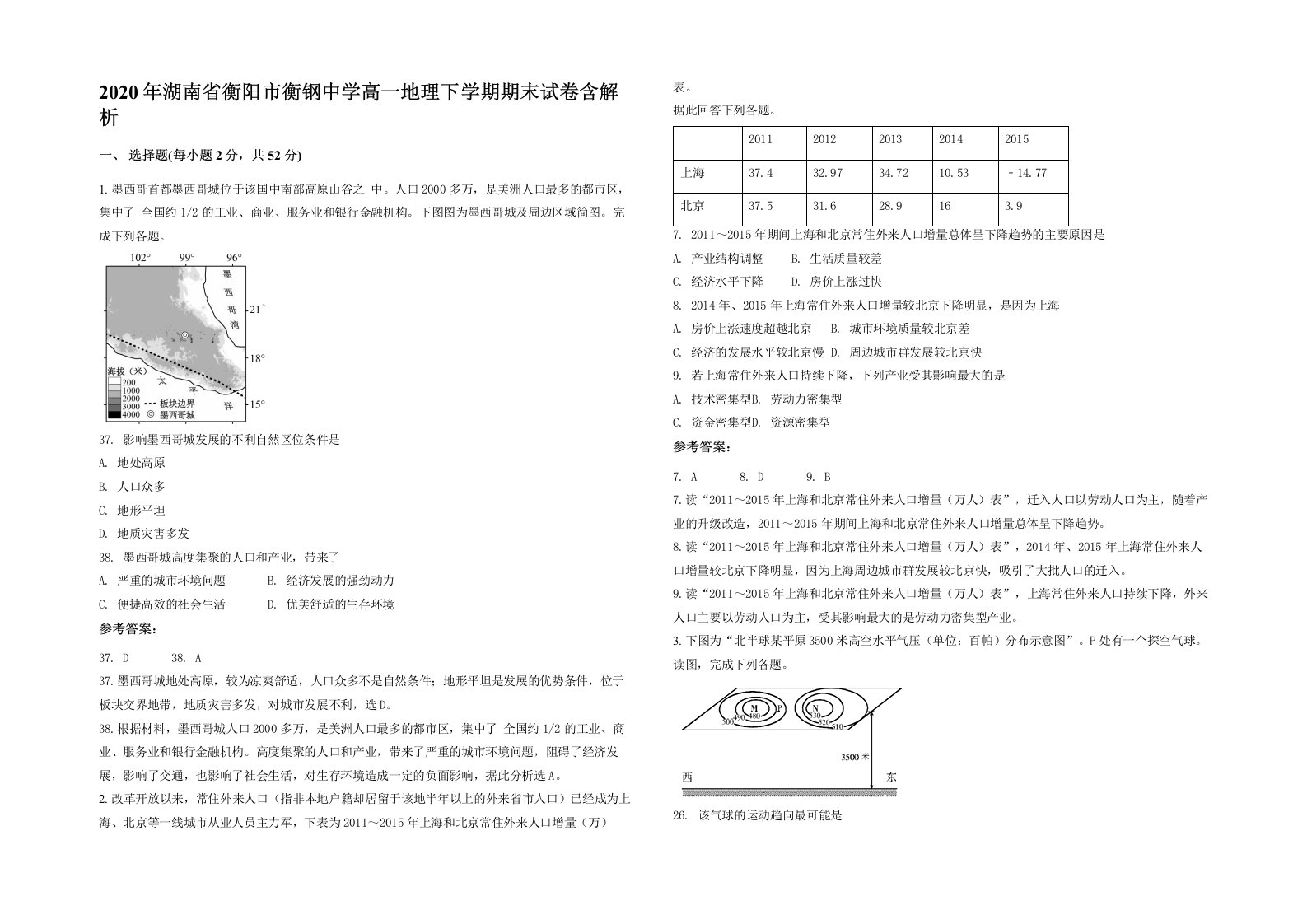 2020年湖南省衡阳市衡钢中学高一地理下学期期末试卷含解析