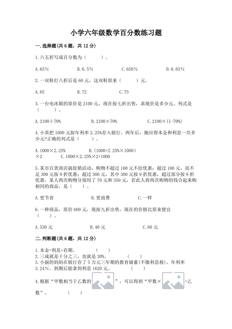 小学六年级数学百分数练习题精品（完整版）