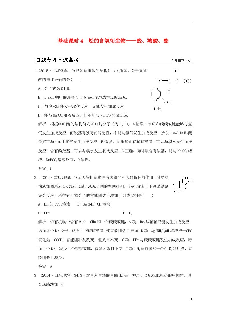 高考化学一轮复习