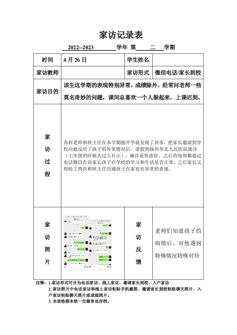 家访记录表模板