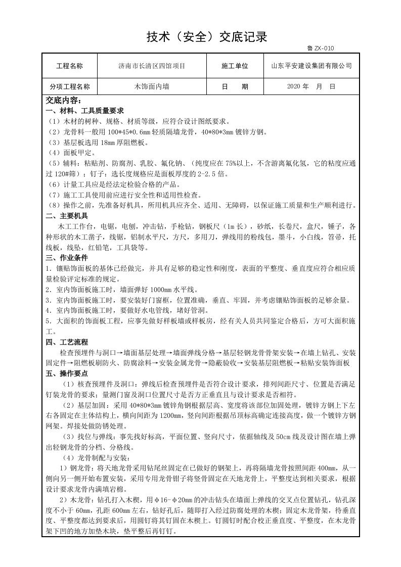 木饰面技术交底10.07