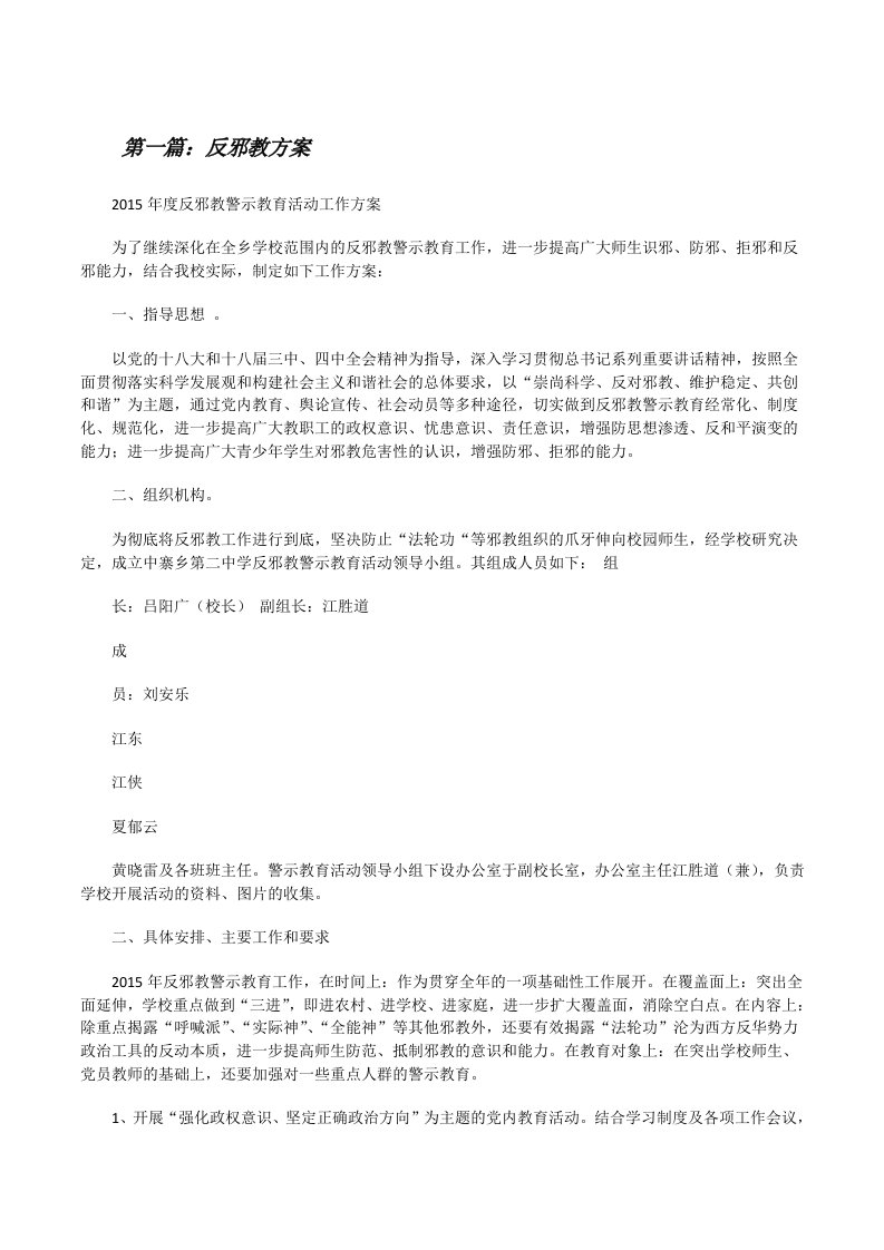 反邪教方案[修改版]