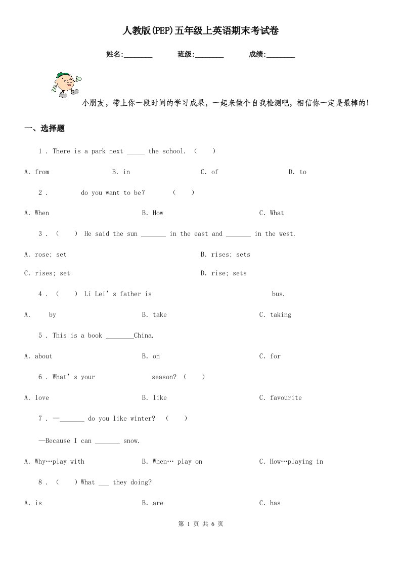 人教版(PEP)五年级上英语期末考试卷