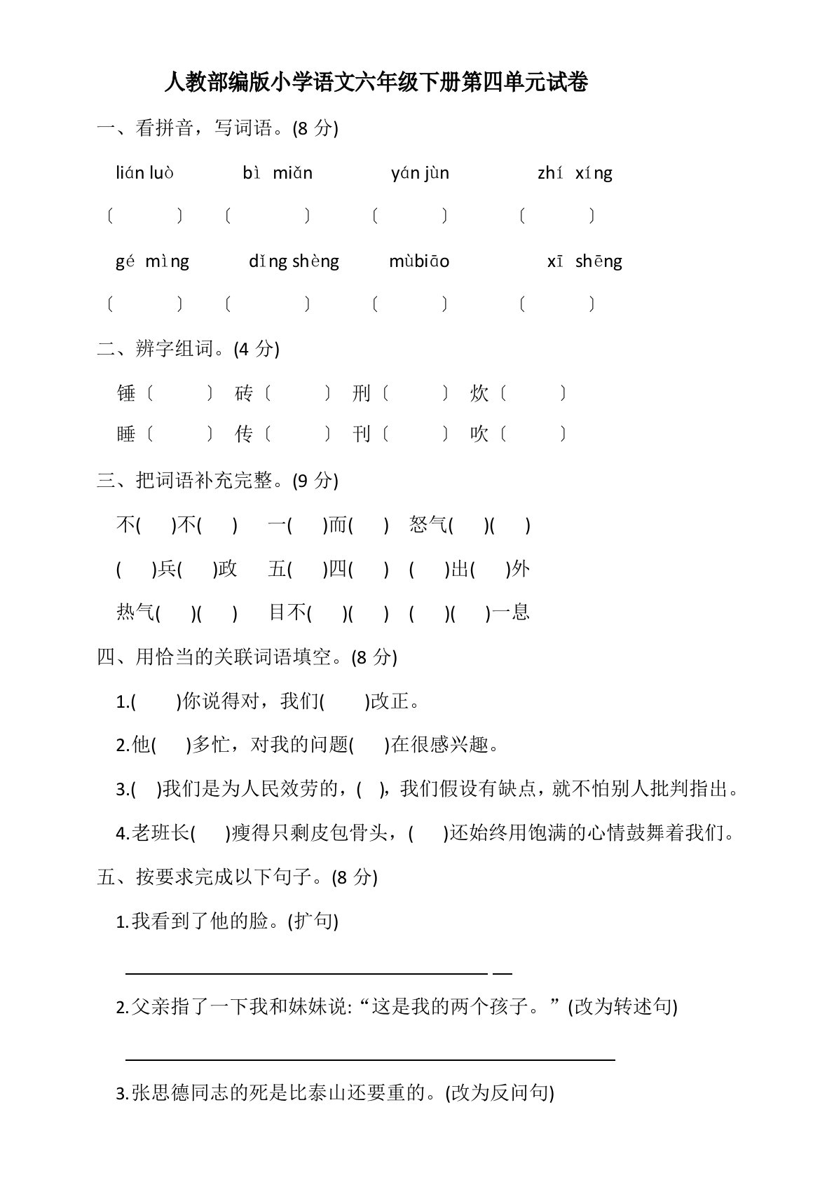 人教部编版小学六年级语文下册第四单元测试卷(含答案)