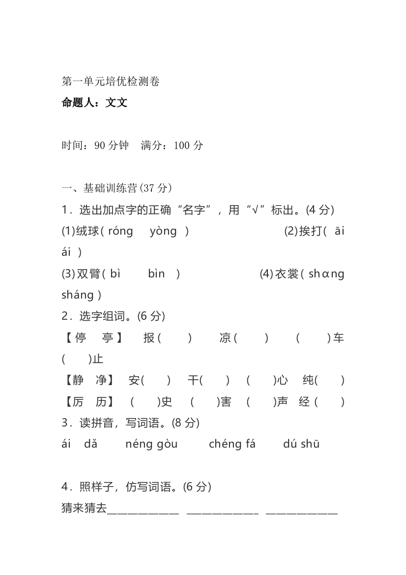 人教版三年级上册第一单元名校精编培优卷