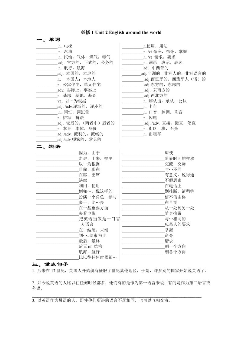 高中英语book1Unit2复习资料