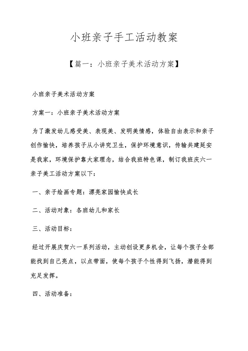 小班亲子手工活动教案样稿