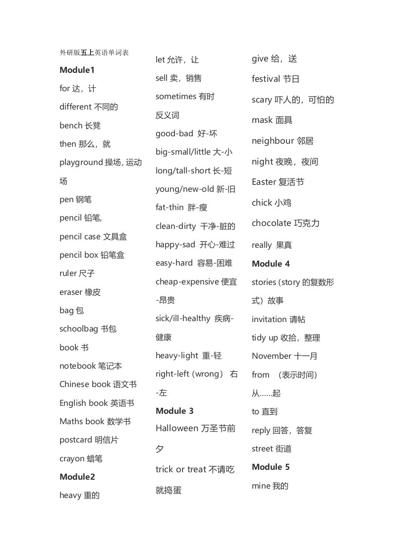 外研版五上英语单词表(一起点)