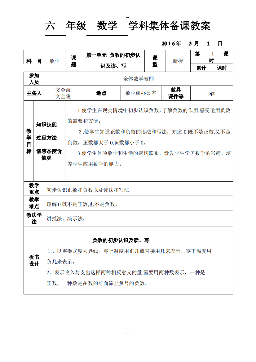 新人教版小学六年级数学下册教案(含教学计划及教学进度表)