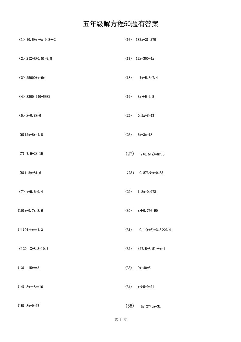 五年级解方程练习题50题及答案ok