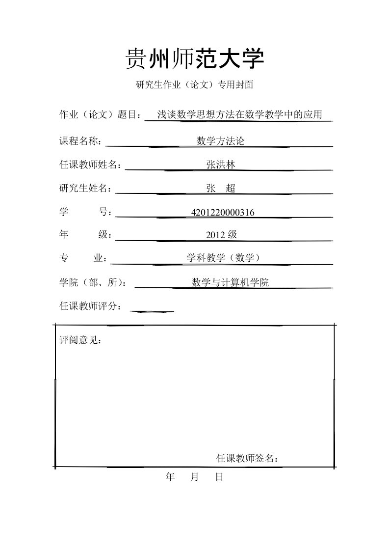 浅谈数学方法论在数学教学中的应用