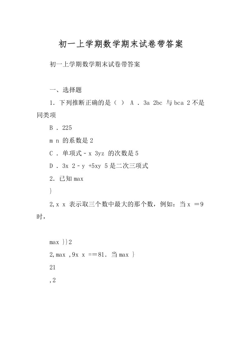 初一上学期数学期末试卷带答案