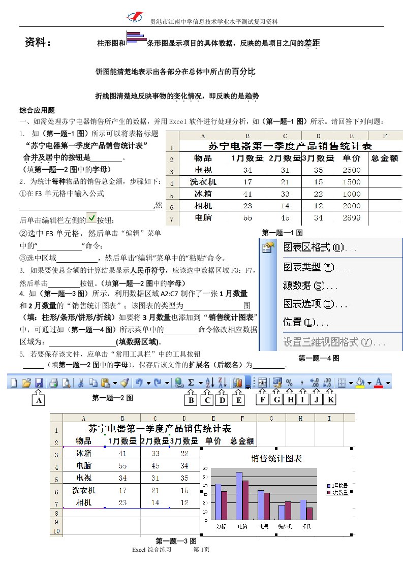 Excel综合练习资料