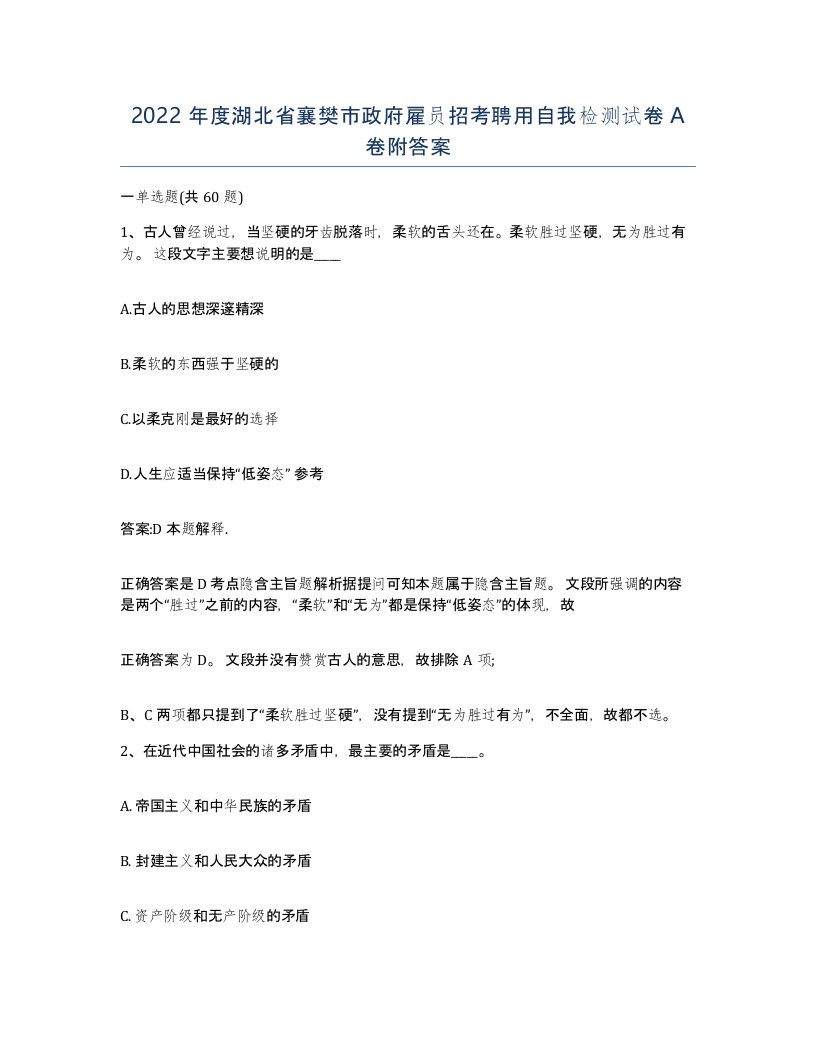 2022年度湖北省襄樊市政府雇员招考聘用自我检测试卷A卷附答案