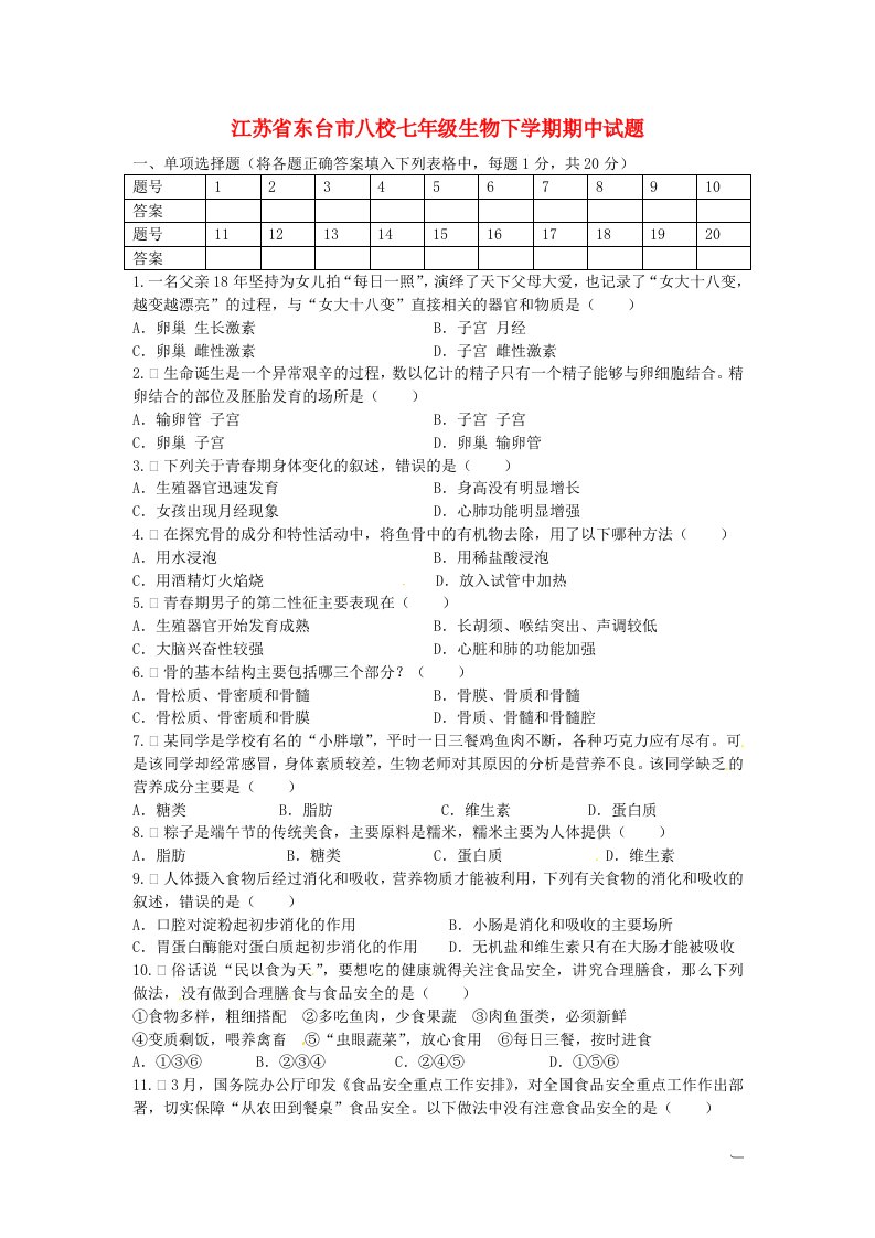 江苏省东台市八校七级生物下学期期中试题