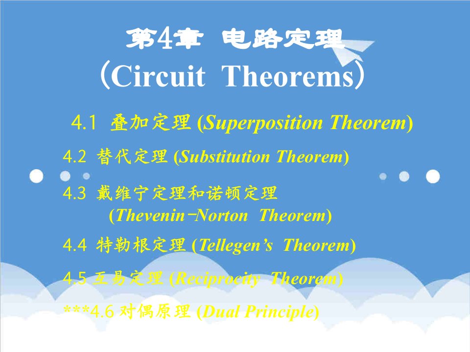 交通运输-基础电路分析第二版修订本清华大学出版社北京交通大学出版社