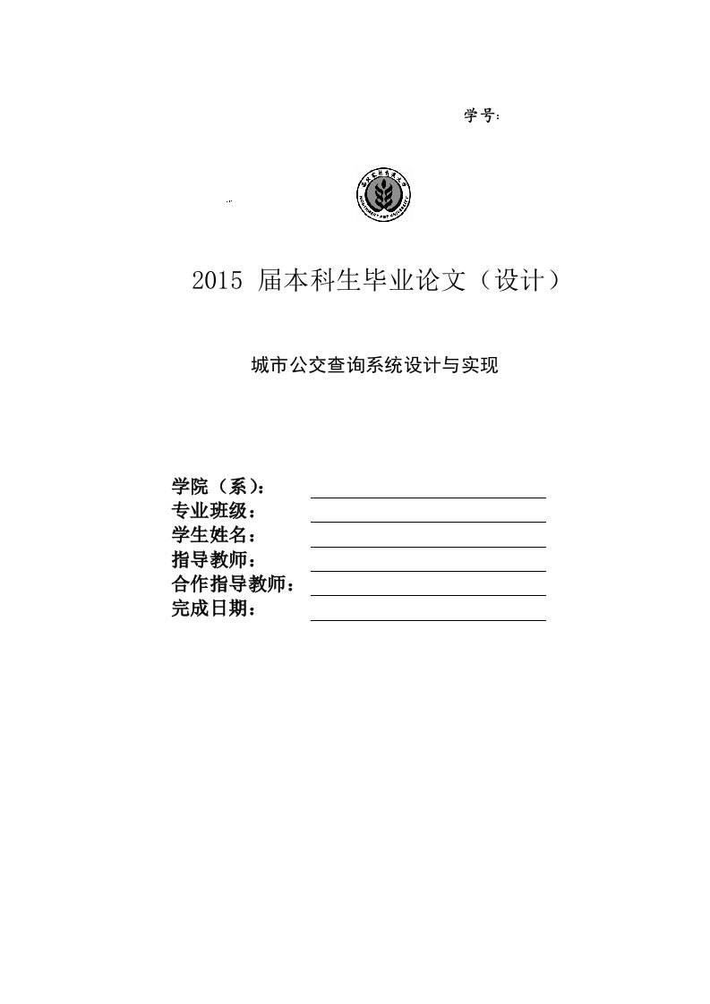 城市公交查询系统设计与实现毕业论文