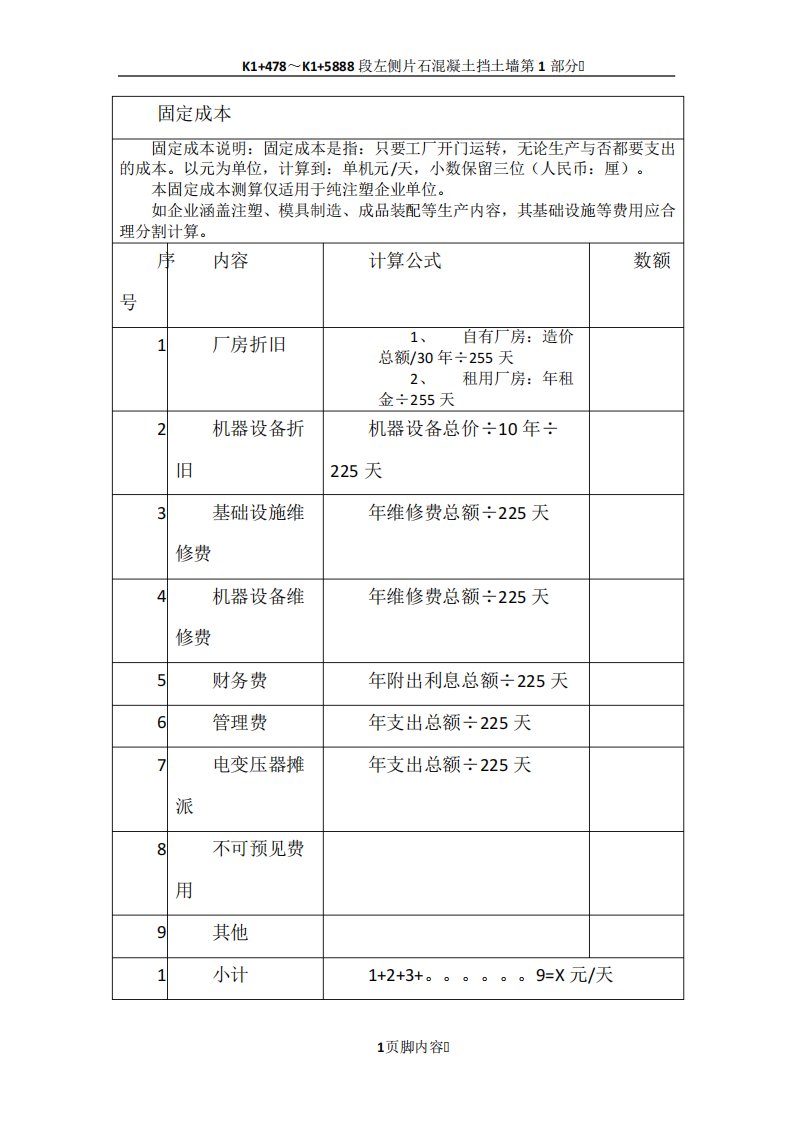 开注塑厂的固定成本计算公式