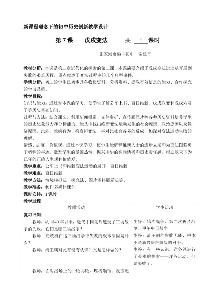 新课程理念下的初中历史创新教学设计