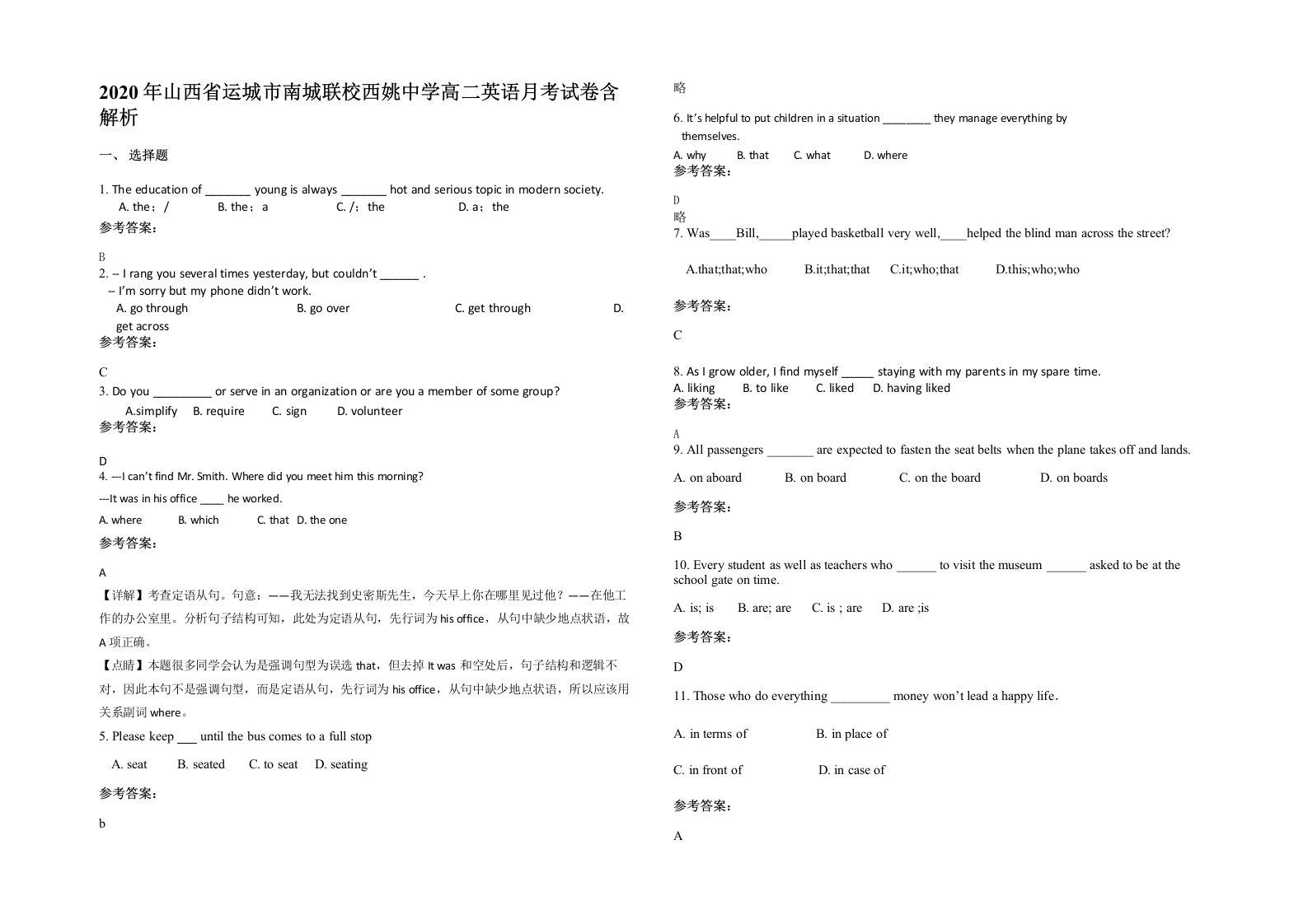 2020年山西省运城市南城联校西姚中学高二英语月考试卷含解析