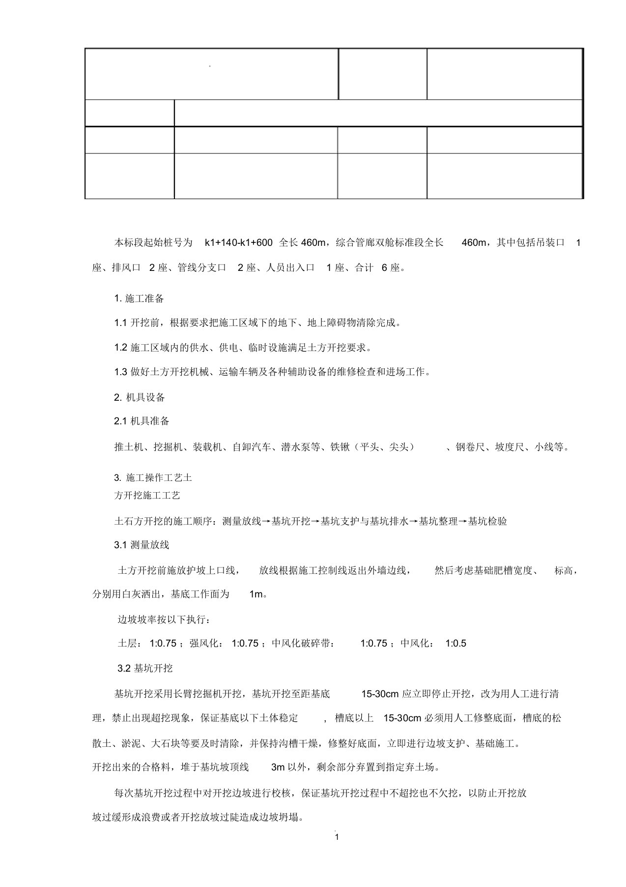 综合管廊基坑开挖