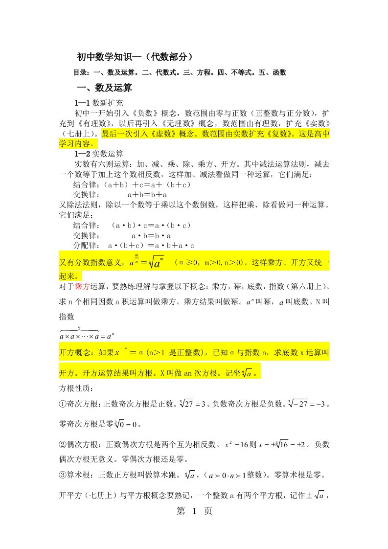 鲁教版初中数学知识梳理