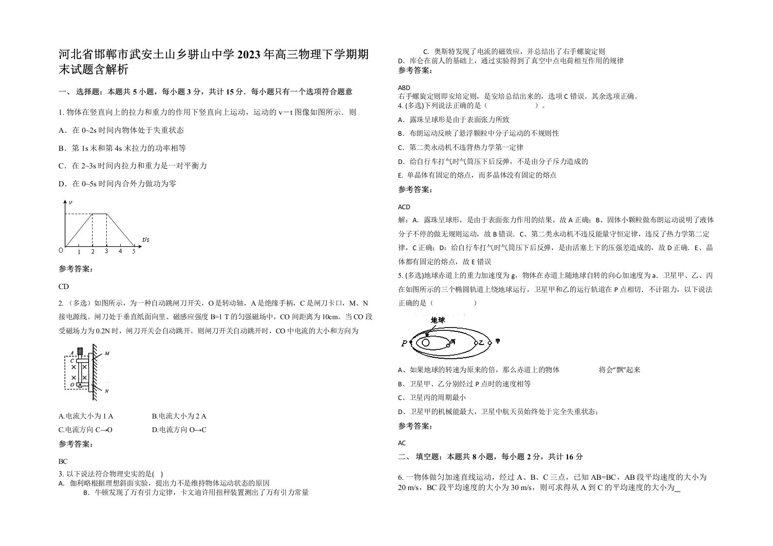 河北省邯郸市武安土山乡骈山中学2023年高三物理下学期期末试题含解析