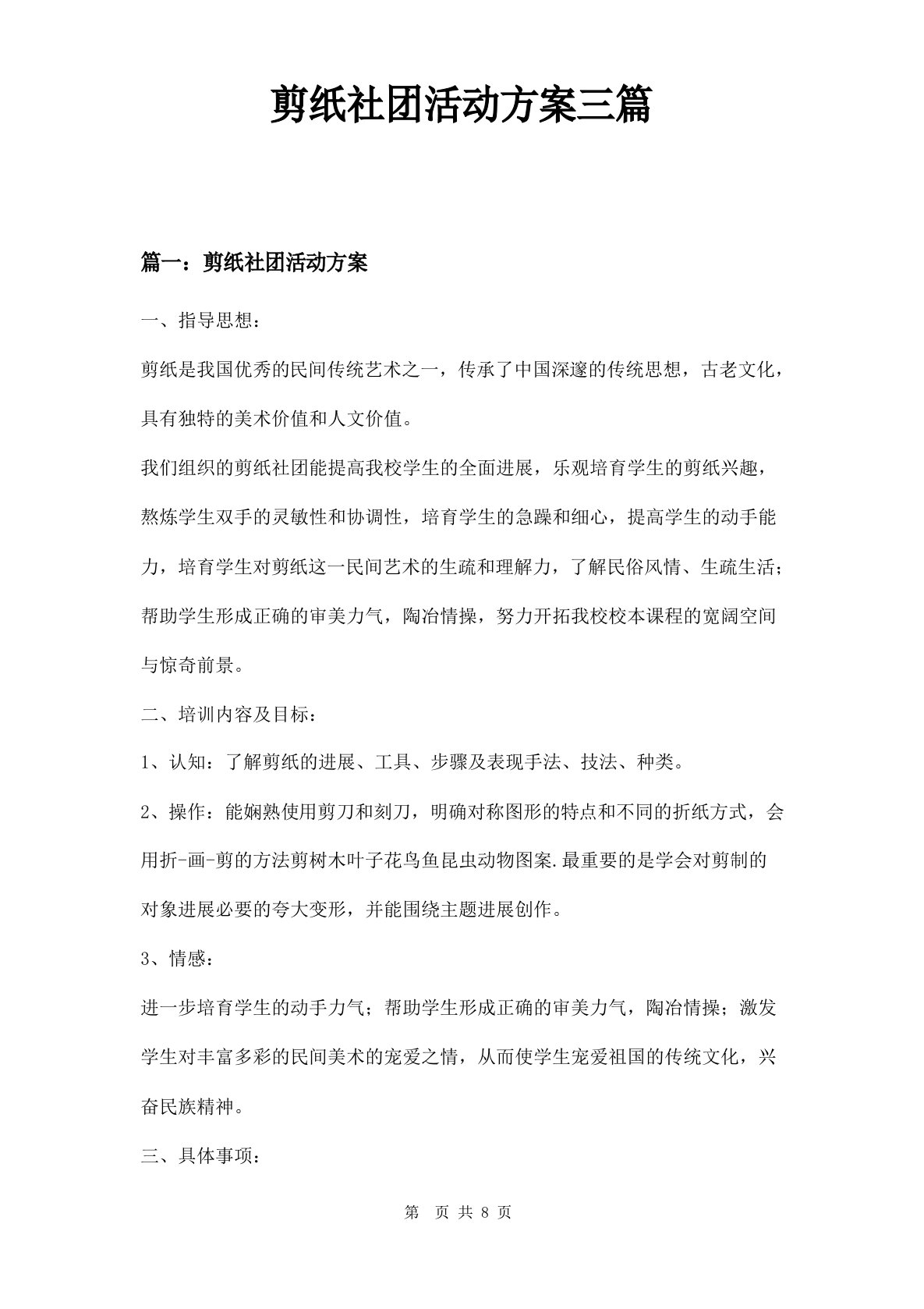 剪纸社团活动方案