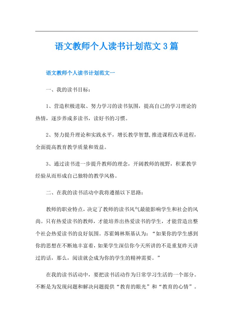 语文教师个人读书计划范文3篇