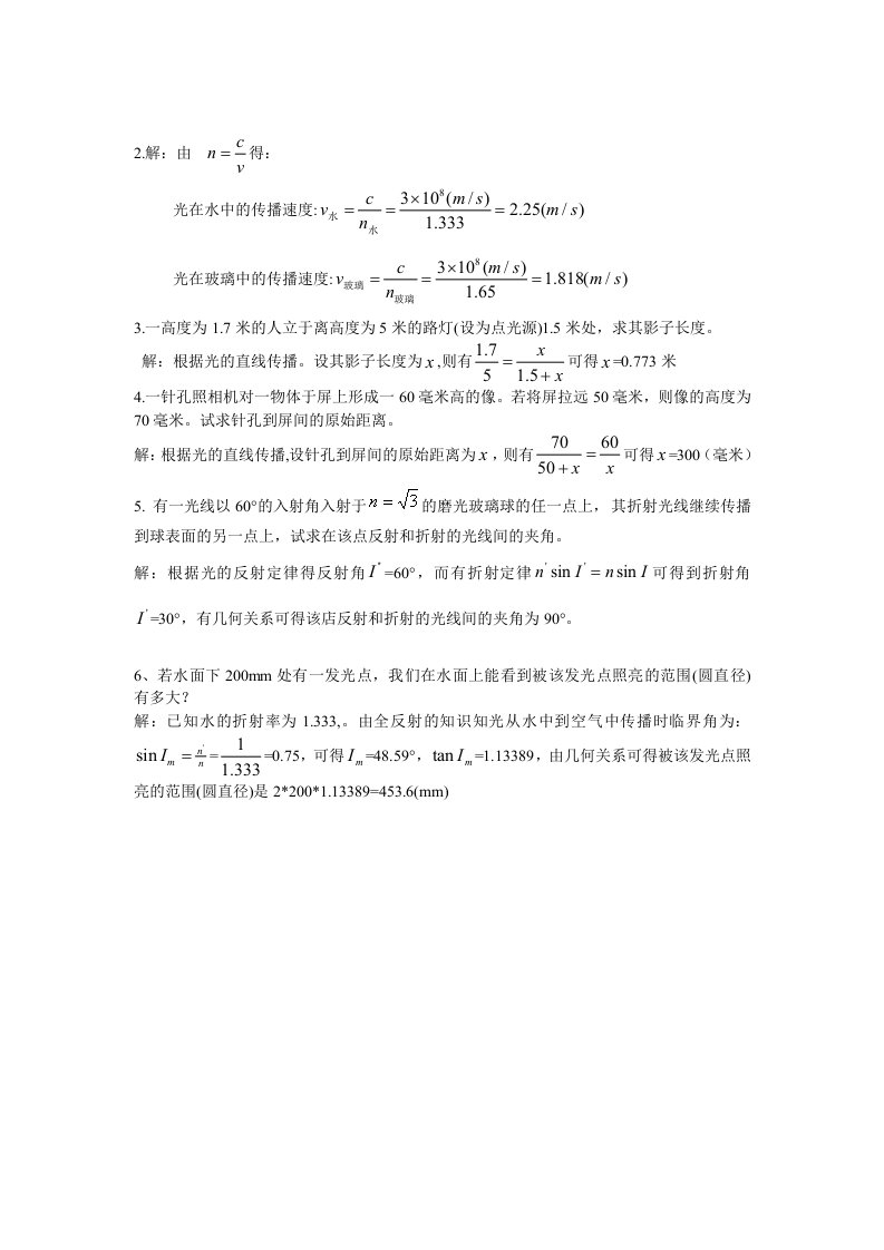 光学系统与像差全套答案