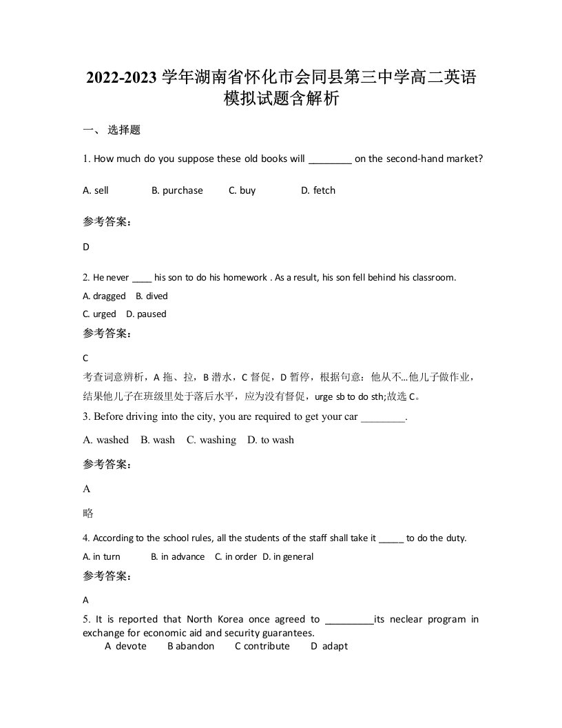 2022-2023学年湖南省怀化市会同县第三中学高二英语模拟试题含解析