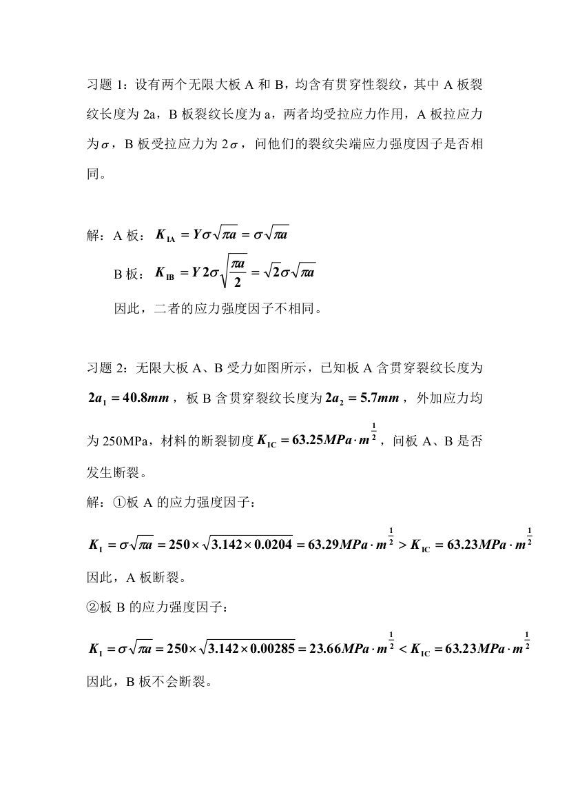 断裂力学练习题