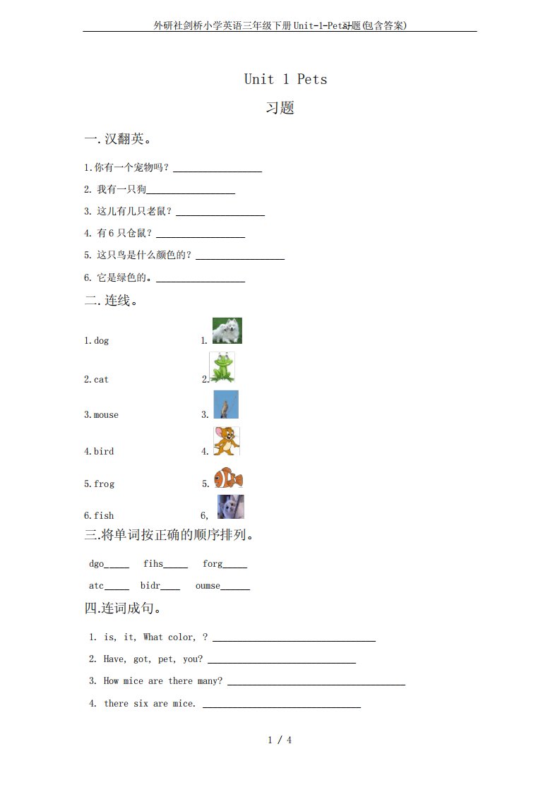 外研社剑桥小学英语三年级下册Unit-1-Pets-习题(包含答案)