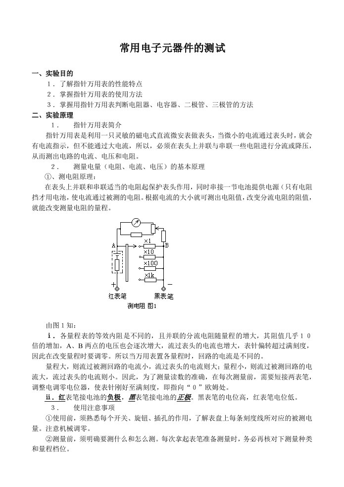 电工与电子技术基础实验