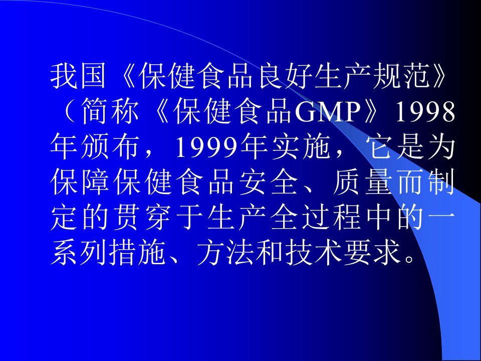 保健食品生产企业厂房设计及设施要求