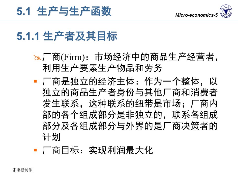 精选生产理论浙大微观经济学讲义