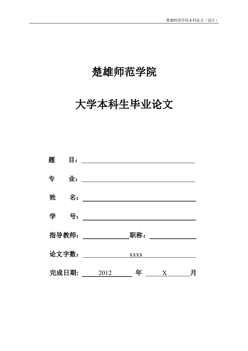 溶胶-凝胶法制备负载型磷钨杂多酸催化剂催化合成草酸二甲酯毕业论文定稿