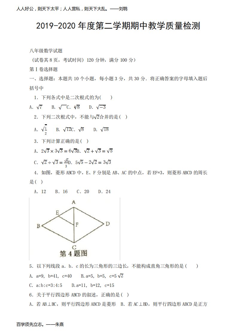 山东省汶上县八年级下册期中考试数学试题有答案【精品】