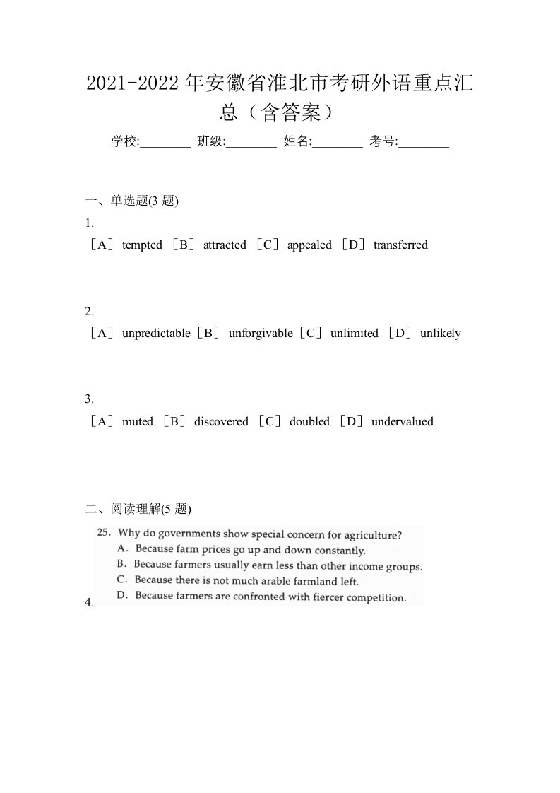 2021-2022年安徽省淮北市考研外语重点汇总含答案