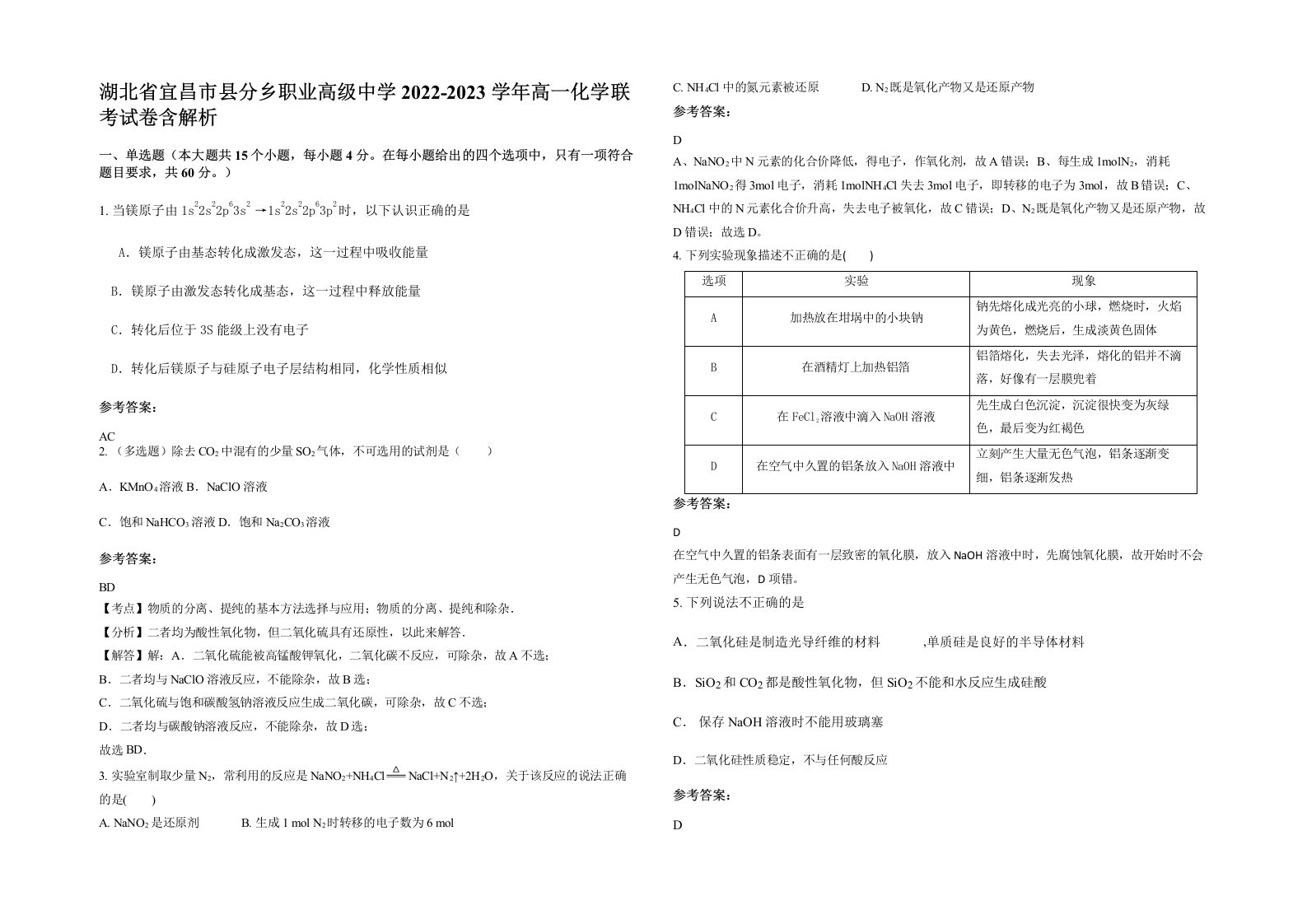 湖北省宜昌市县分乡职业高级中学2022-2023学年高一化学联考试卷含解析