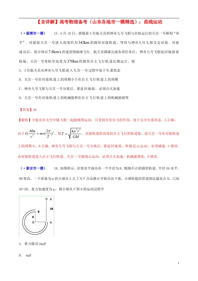 山东省各地市高考物理