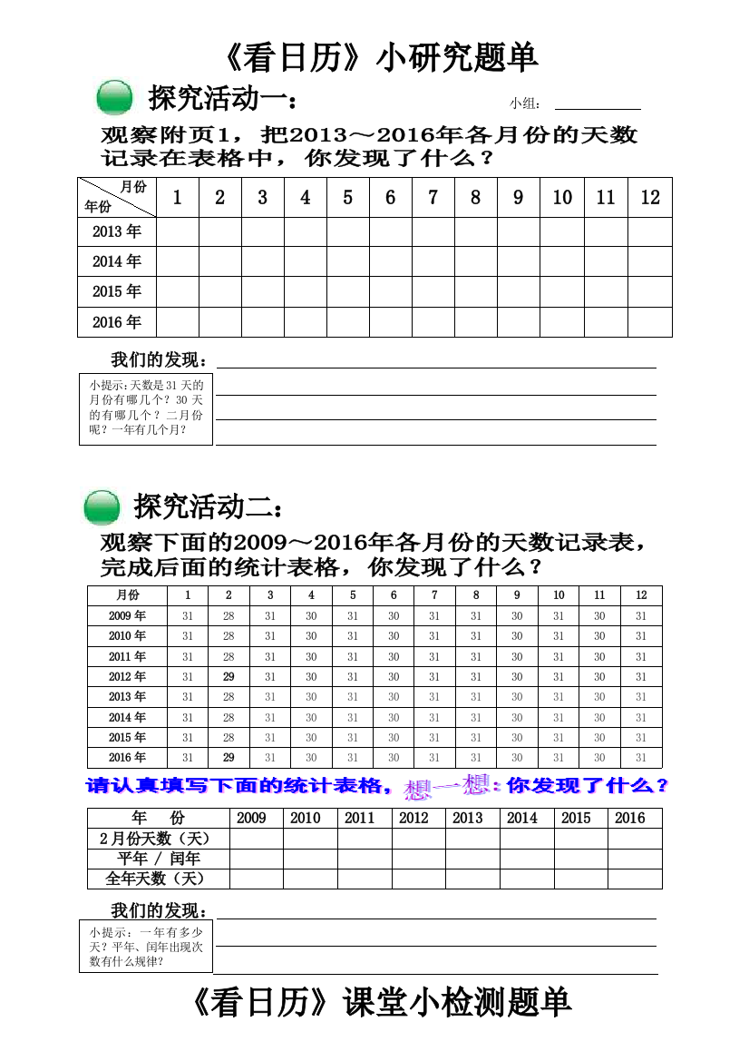 小学数学北师大三年级《看日历》教学辅助材料